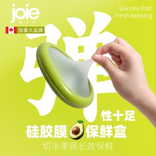 加拿大joie 矽膠膜保鮮盒 果蔬保鮮盒 水果儲存保鮮 防氧化防腐壞 隔味 可重複使用 水果儲存盒 食品級冰箱收納
