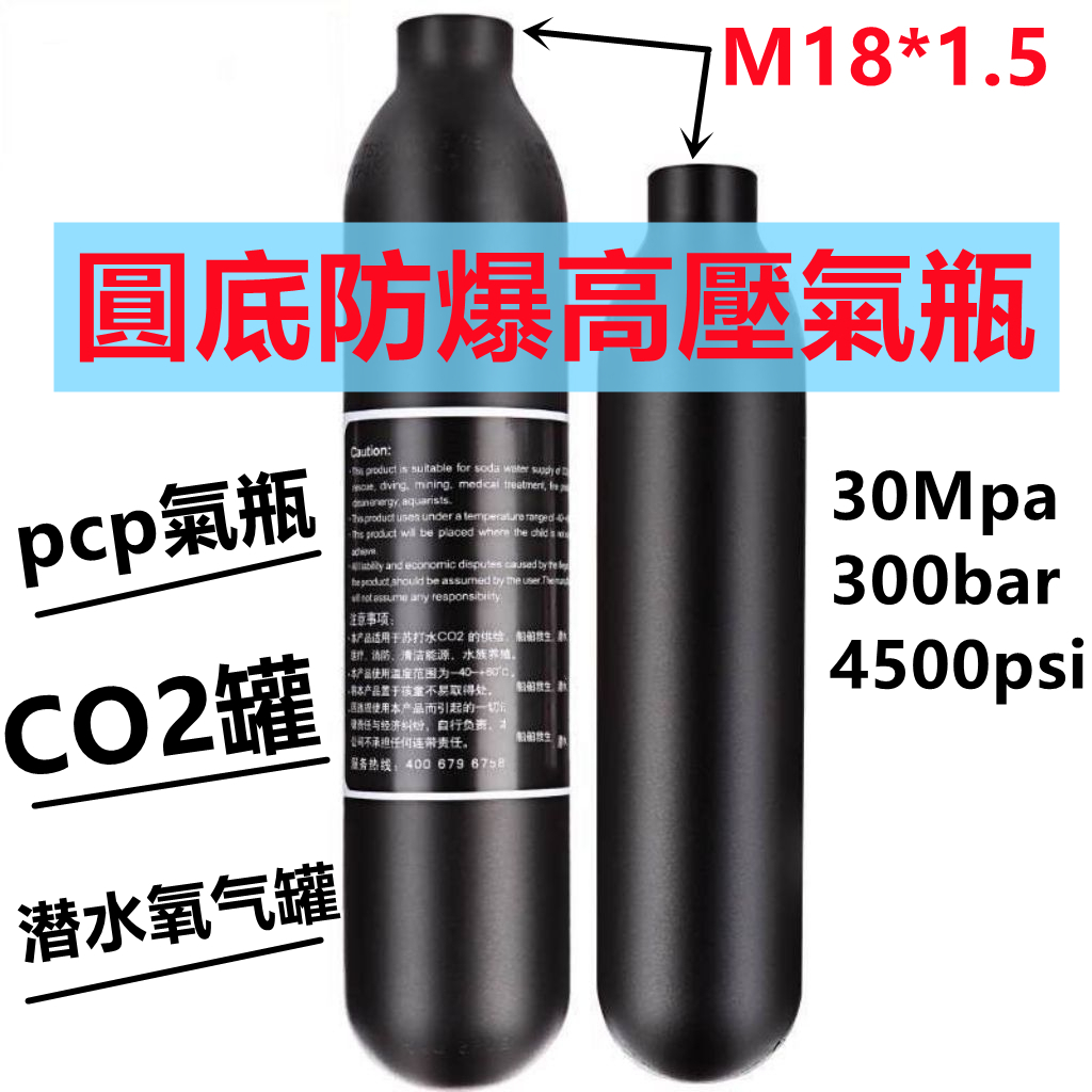 0.5L圓底防爆加厚高壓氣瓶，CO2氣罐，pcp氣罐，潛水氧氣罐，螺紋M18*1.5  30Mpa  300Bar