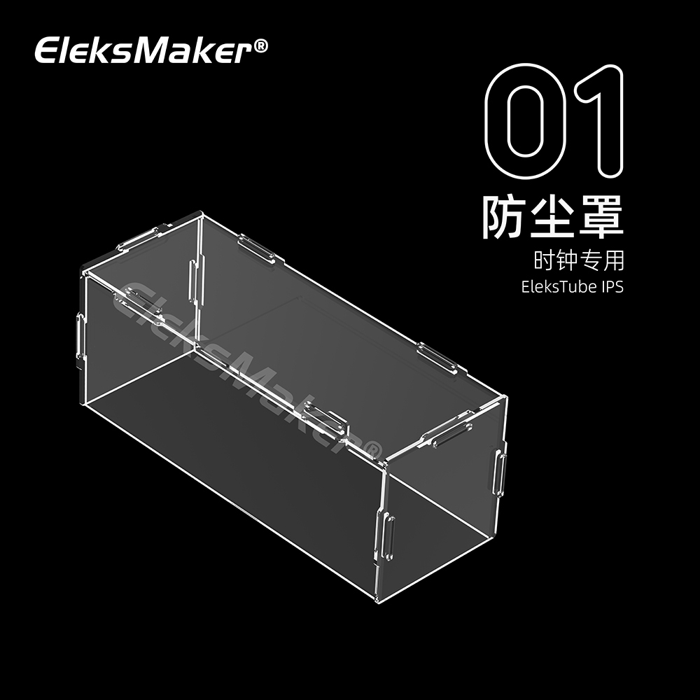 ELEKSMAKER｜時鐘防塵罩EM擬輝光管RGB創意智能鐘錶EleksTube需要雙面撕膜