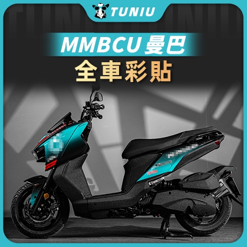 【圖牛】SYM 三陽 曼巴 MMBCU158  機車全車彩貼 （分塊設計免裁剪）機車貼紙 機車彩貼 彩貼 馬來西亞賽車塗