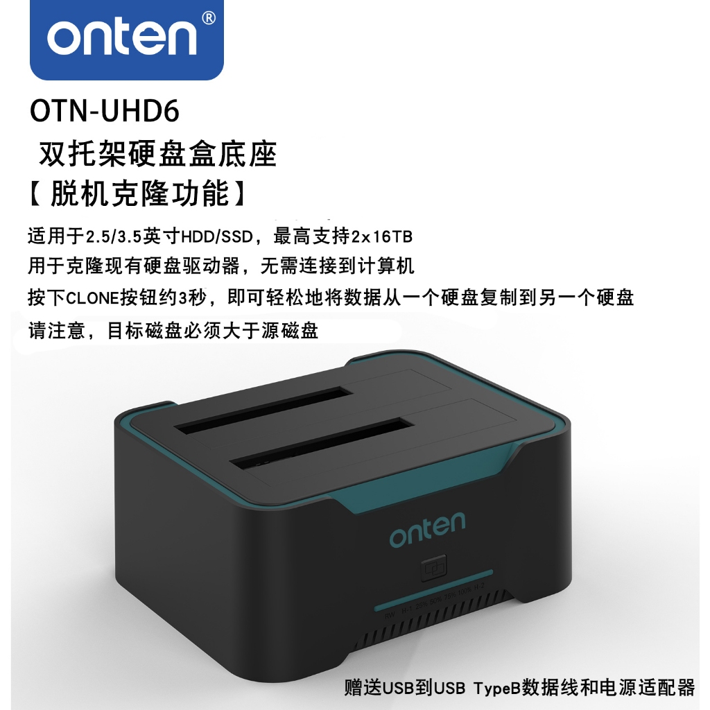 onten/歐騰 移動硬碟盒usb3.0筆電2.5英寸3.5英寸外接盒子sata雙盤位底座