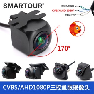 Smartour AHD 1080P 魚眼大廣角 可調整汽車前 /後倒車鏡頭 倒車後視攝像頭 車用安卓倒車影像