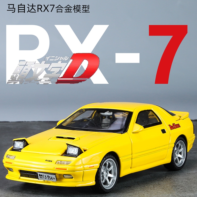 頭文字D模型車 1：32 Mazda 馬自達 RX-7 FC JDM兩門跑車汽車模型 仿真開門 玩具車 合金車模 耶誕節