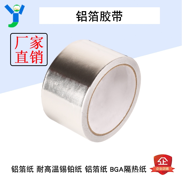 鋁箔膠帶加厚耐高溫錫箔鋁箔紙隔熱防水管道密封 5.7CM寬24.5米長