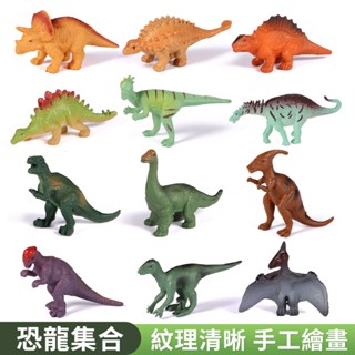 現貨小號恐龍玩具 侏羅紀世界PVC迷你恐龍模型 野生動物玩具 蛋糕擺飾擺件 寶寶兒童早教認知禮物
