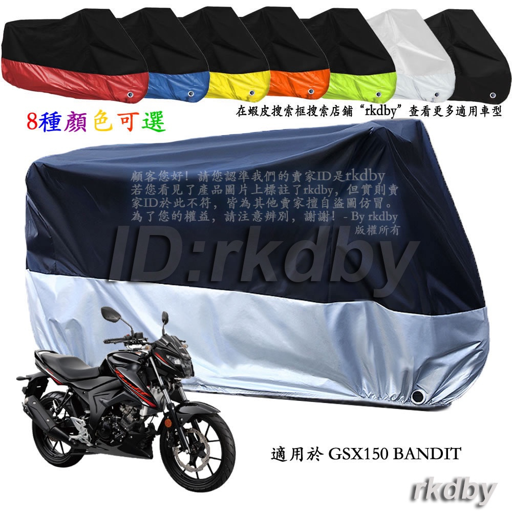 適用於 GSX150 BANDIT 機車套車罩車衣摩托车防塵防晒罩