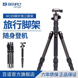 BENRO MC09 百諾碳纖維三腳架單眼照相機微單手機攝像支架雙全景雲臺碳纖維腳架 百諾腳架 百諾三腳架