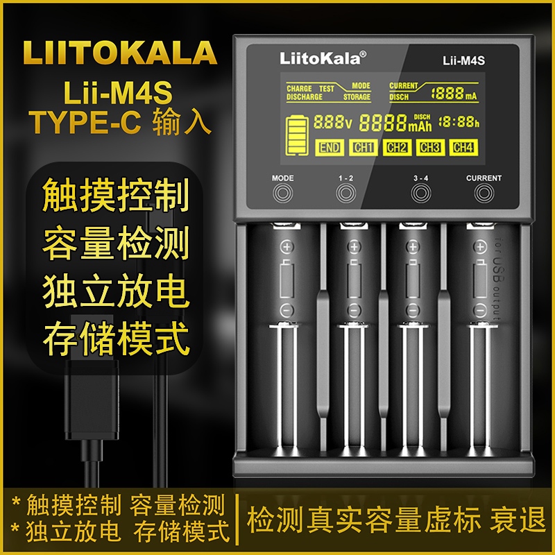 Liitokala Lii-M4S Lii-M4充電器18650鋰電池26650 21700 18500 16340 1
