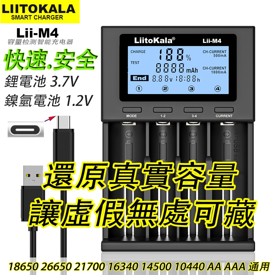 Liitokala Lii-M4充電器18650鋰電池26650 21700 18500 16340 3號4號電池充電器