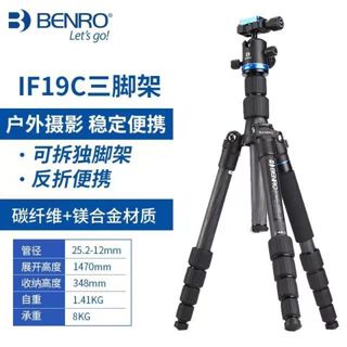 BENRO MC19 百諾碳纖維三腳架專業數位微單眼相機支架攝影攝像獨腳架輕便球形阻尼雲臺 百諾腳架 百諾三腳架