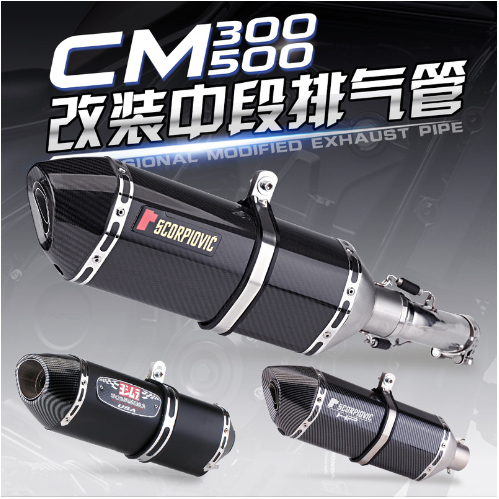 適用本田摩托CM300 CM500X改裝中尾段排氣管 叛逆者REBEL500中段
