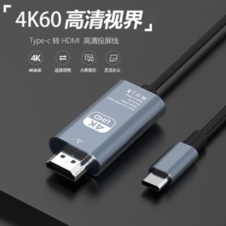 USB-C Type-C轉HDMI 4K60Hz高清線 手機電腦平板連4K電視機顯示器投影儀 安卓投屏線 轉接線