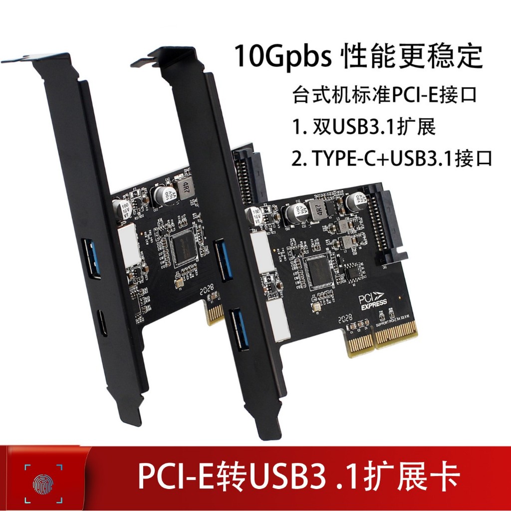 轉接卡x4 pcie3.0轉USB3.1擴展卡usb3.1 type-c3.1 口type-c10Gb臺式電腦內置pci