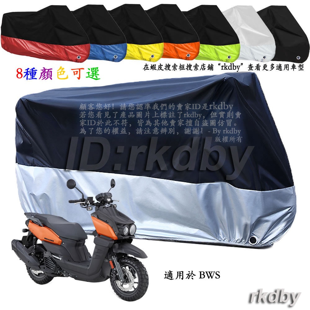 適用於 BWS 機車套車罩車衣摩托车防塵防晒罩