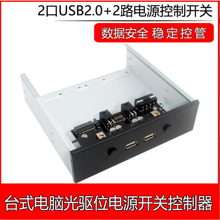 PH5/7硬控，USB擴展SATA 15P硬碟開關控制器2.5硬碟架，臺式電腦前置5.25光驅位控制器