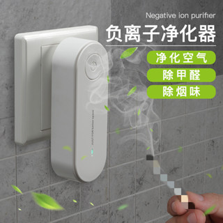 【家友F&F臻選】LDLL空氣清淨機 USB小型負離子多功能空氣淨化器插座 廁所洗手衛生間異味除臭器 源頭工廠 現貨速發