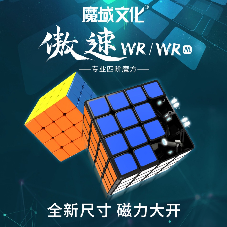 【派魔方】魔域 傲速 wrm 四階魔方 MoYu Aosu WRM 4階旗艦魔方 魔術方塊 好轉 滑順 比賽 速解魔方