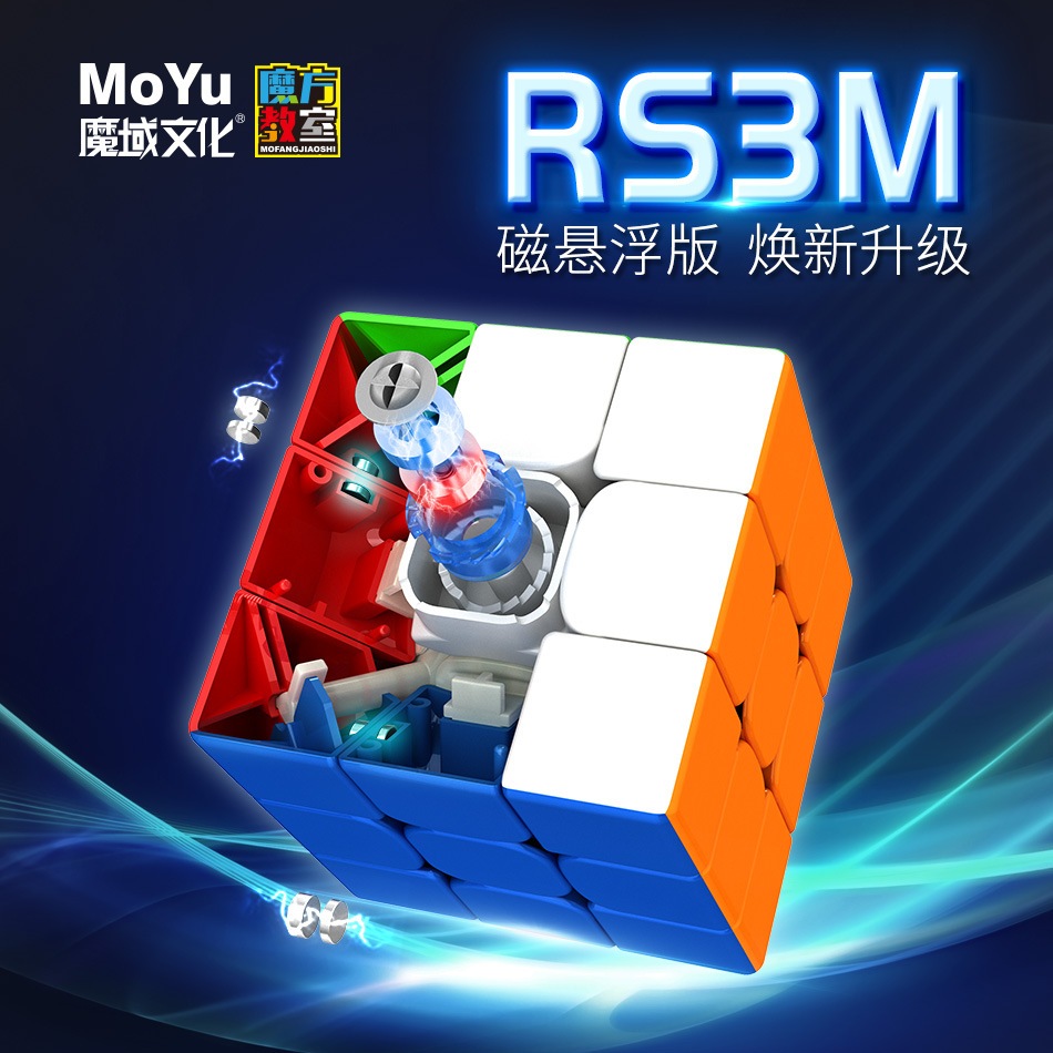 【派魔方】魔域 RS3M 3階 魔術方塊 MoYu RS3M 2020 磁力魔方 魔域 RS3M 磁懸浮 三階比賽魔方