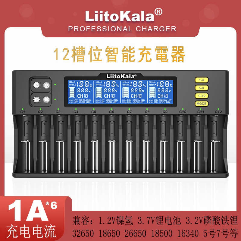 LiitokalaS12多槽位18650鋰電池26650 21700 18500 16340 3號4號電池充電器鐵鋰鎳氫