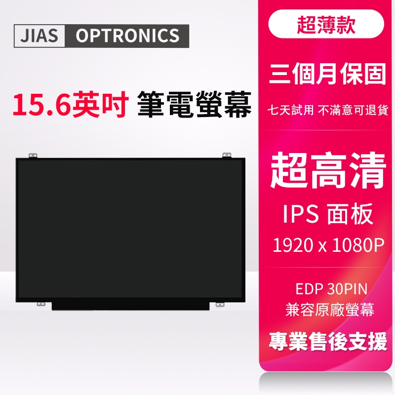 適用於ACER 宏基IPS A615-51G A715-51G A715-71G 筆電螢幕更換筆電IPS屏