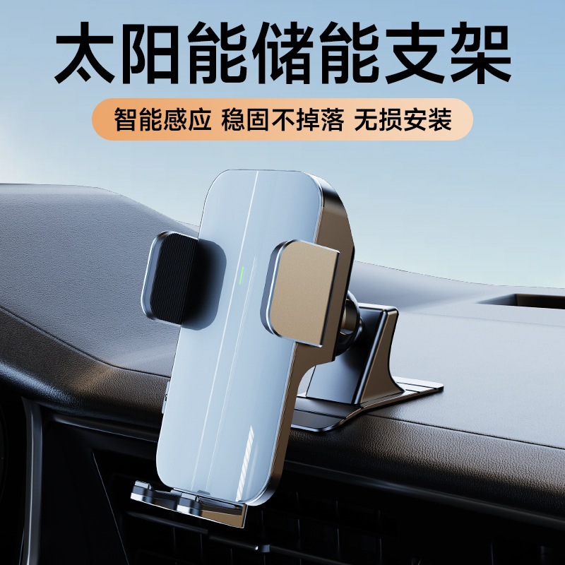 【免運】創新太陽能儲能車用手機支架電動感應自動夾臂汽車導航支架粘貼式