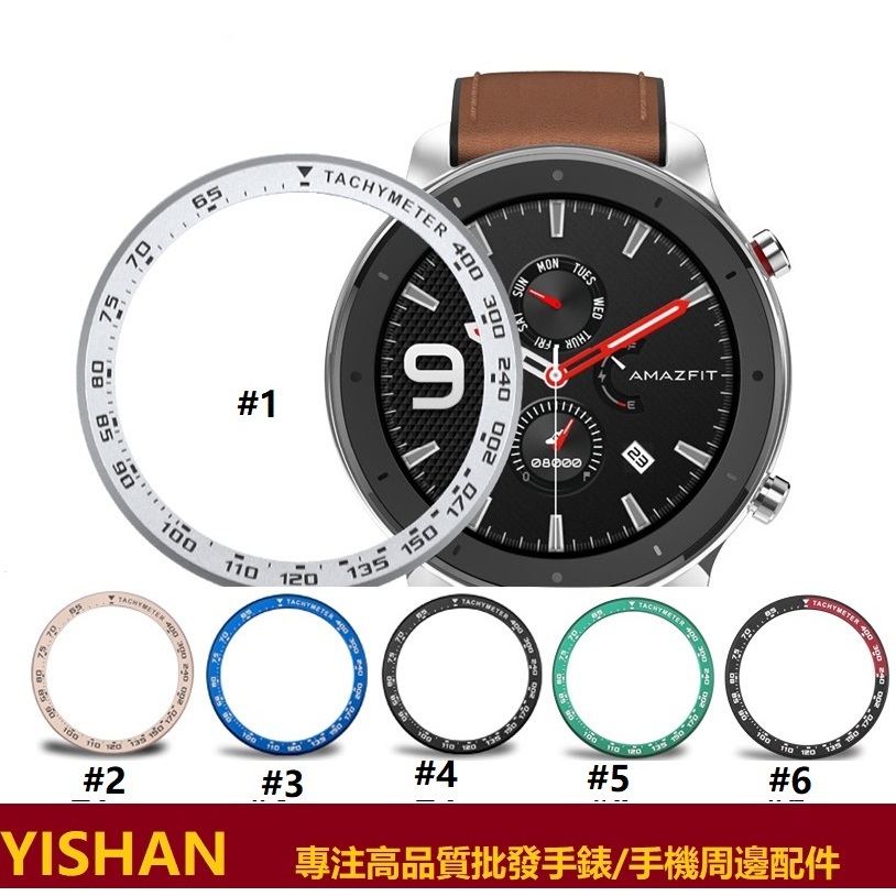 【現貨】適用華米手錶Amazfit GTR 47mm刻度環金屬表圈42mm保護圈 表環