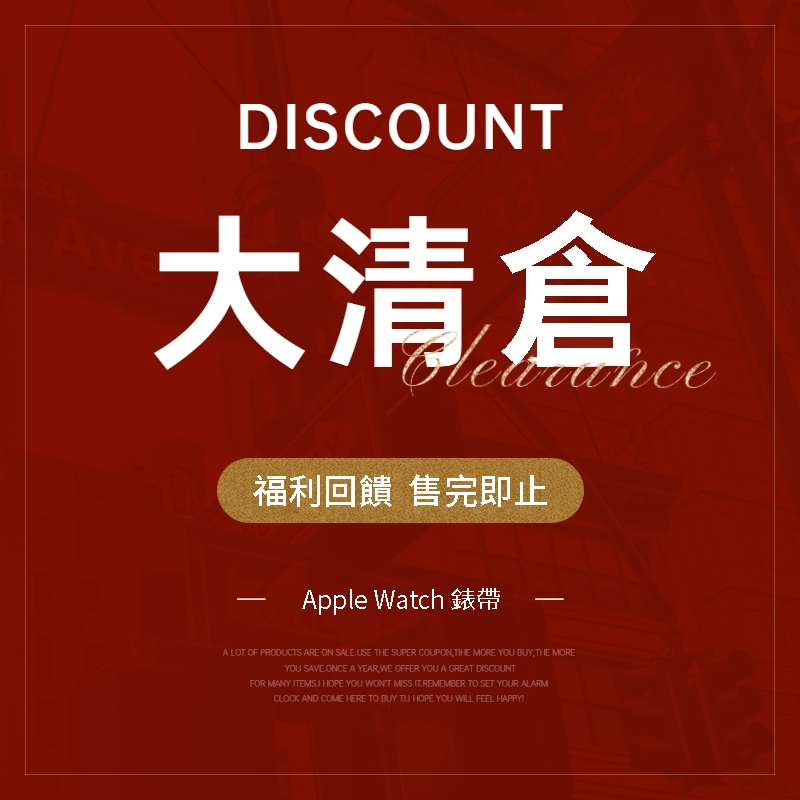 【福利回饋】Apple Watch 大清倉 錶帶 秋冬系列 女士錶帶