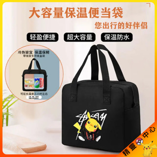 現貨⚡免運⚡寶可夢便當袋 保溫保冷內膽餐袋 可愛卡通便當包 兒童便當袋 神奇寶貝餐袋 午餐袋 手提袋 手提包 野餐包