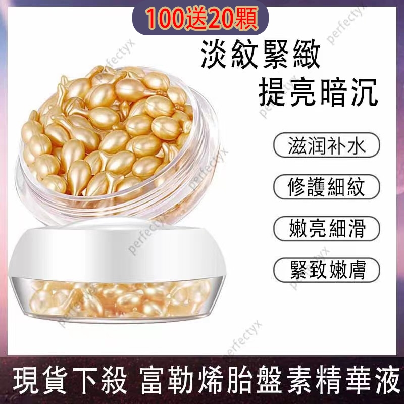 限時走量500盒 限量下殺富勒烯❣胎盤素精華液膠囊EGF時空膠囊升級版 淡化細紋 巨保溼 亮膚 緊緻滋潤
