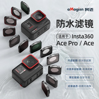 Amagisn Insta360 Ace/Ace Pro防水滤镜套装 UV CPL ND8 ND16 ND32 ND64