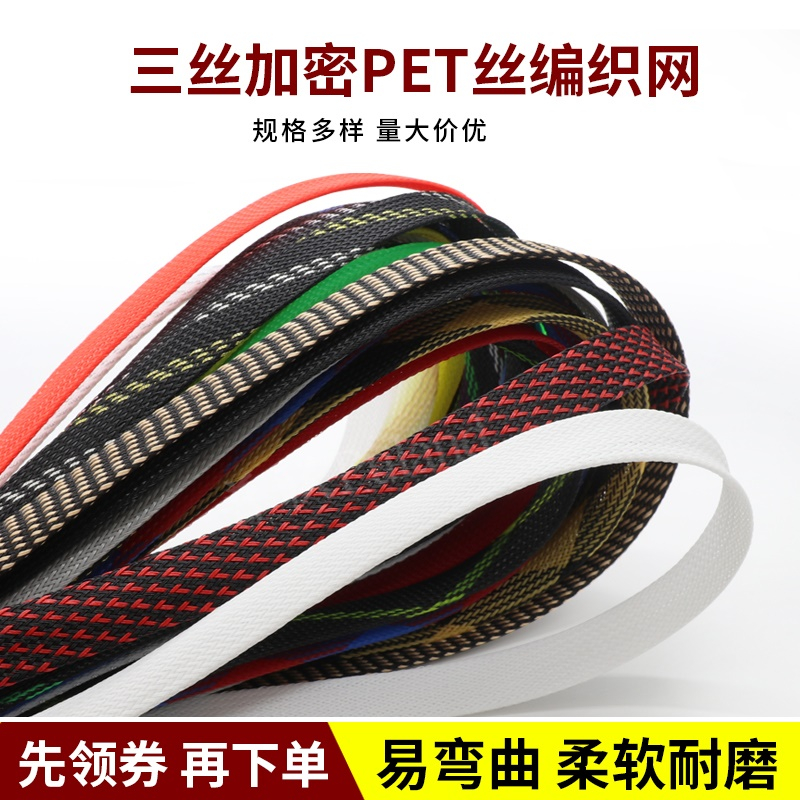 PET編織網管 16mm蛇皮網 單色 三織加密 線纜保護套 伸縮尼龍網