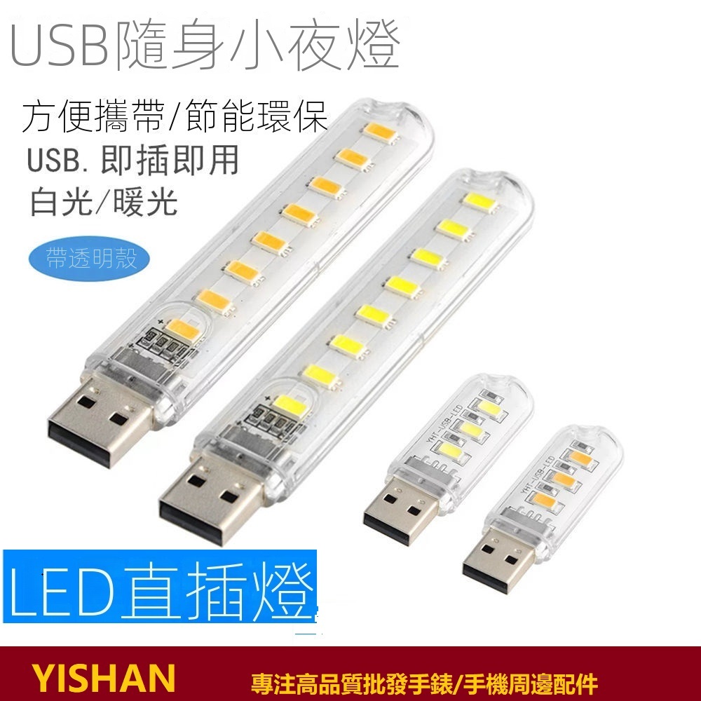 【現貨】LED隨身燈USB迷你小夜燈臺燈接口護眼燈宿舍節能小米燈