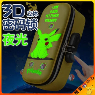現貨⚡免運⚡多層超大容量3D夜光立體圖案密碼鎖鉛筆盒 皮卡丘鉛筆盒 寶可夢兒童學生學習筆袋 神奇寶貝文具盒鉛筆收納袋