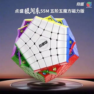 【派魔方】点盛 磁力五階五魔方 Diansheng 5x5 Megaminx 点盛五階五魔術方塊 磁力 速解魔方 滑順