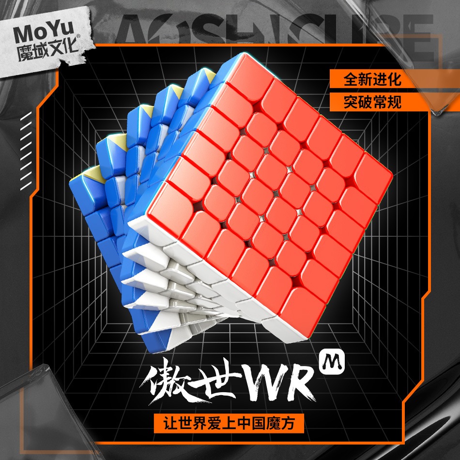 【派魔方】魔域 傲世 wrm 六階魔方 MoYu aoshi WRM 6階旗艦魔方 魔術方塊 好轉 滑順 比賽 速解魔方
