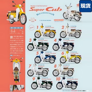 現貨✨F-TOYS 盒蛋 1/24 本田 Super Cub機車 擺件 微縮機車模型 盒玩 扭蛋 轉蛋 禮物 玩具 模型