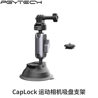 PGYTECH CapLock運動相機吸盤支架GoPro/GO3/Ace車載固定支架配件