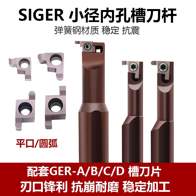 SIGER 加硬合金鋼彈簧鋼小徑內孔槽刀杆 SIGER0808A1010B1210B1412C-EHGER-A-B-C-