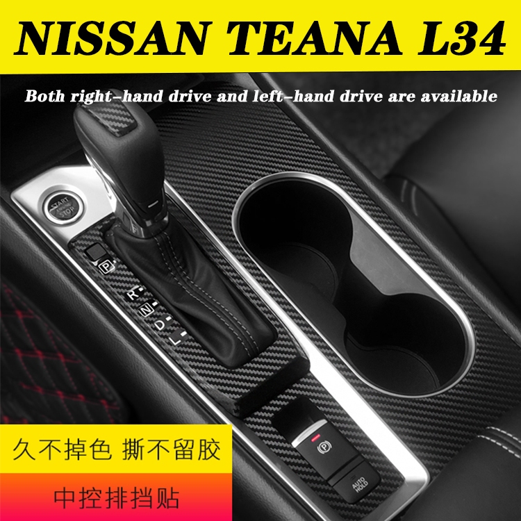 Nissan Teana 4代 Altima L34 內裝卡夢貼紙 中控排擋 電動窗門板 導航面板 中柱防踢膜 碳纖維改