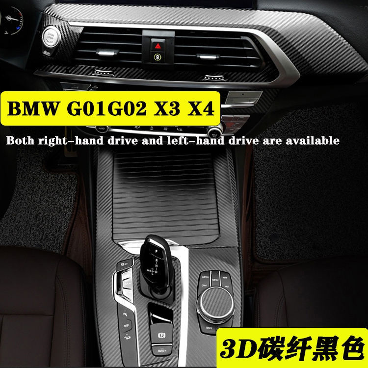 BMW X3 X4 G01 G02 18-21款卡夢貼紙 中控排擋 電動窗門板  儀表出風口 中柱防踢膜 碳纖維改裝貼膜
