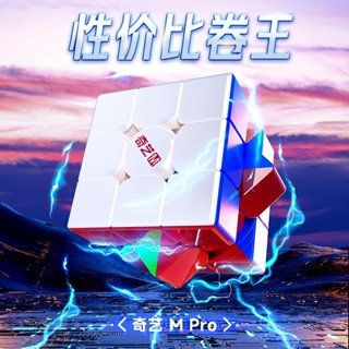 ！新！[派魔方] 奇藝M Pro三階魔方 QiYi M Pro 奇藝磁懸浮 軸心磁力 魔術方塊 QiYi磁力 軸磁魔方
