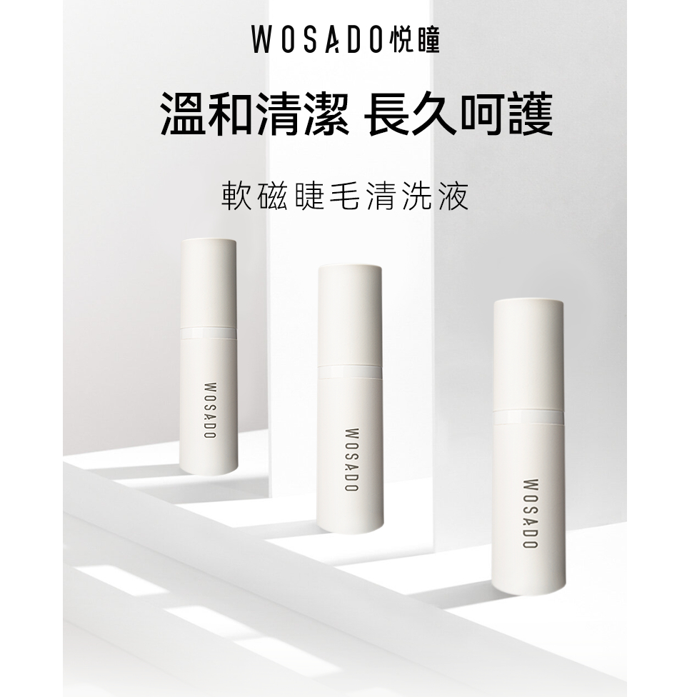 WOSADO 軟磁睫毛清潔液 5ML