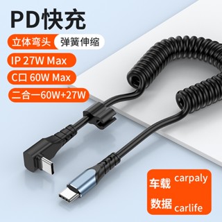 拉伸1.5米車用伸縮彈簧數據線66w超級快充Type-c彎頭充電線車用多功能PD閃充適用蘋果iphone15華為小米手機