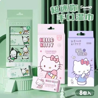 三麗鷗正版授權嬰兒手口濕紙巾hellokitty濕紙巾迷你型寶寶兒童家用濕紙巾戶外可攜帶