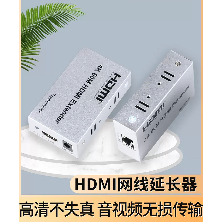 高清HDMI單網線傳輸器4K轉網路線RJ45接口延長器監控錄像機電腦主機家用電視機顯示器遠60米信號放大器100米