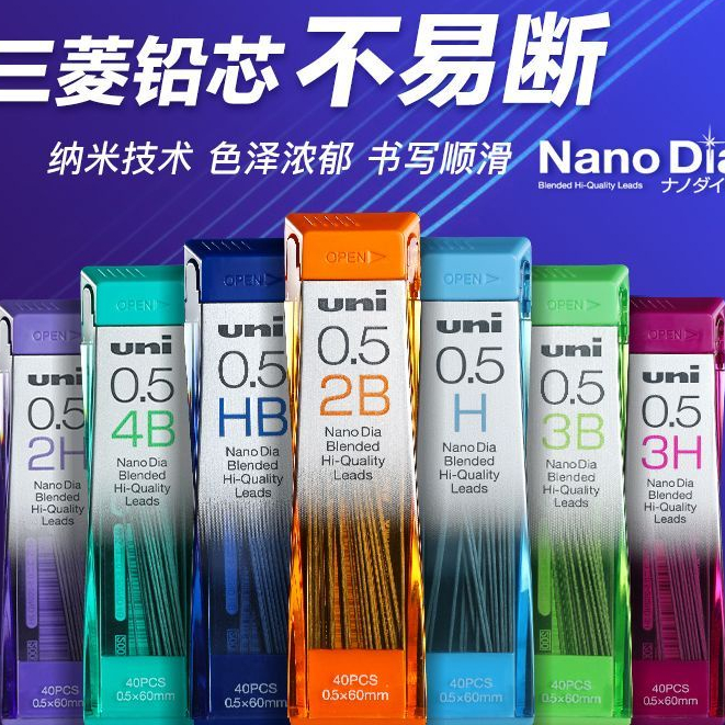 日本UNI三菱鉛芯03050709|202ND納米特硬自動鉛筆芯不易斷鉛芯文具