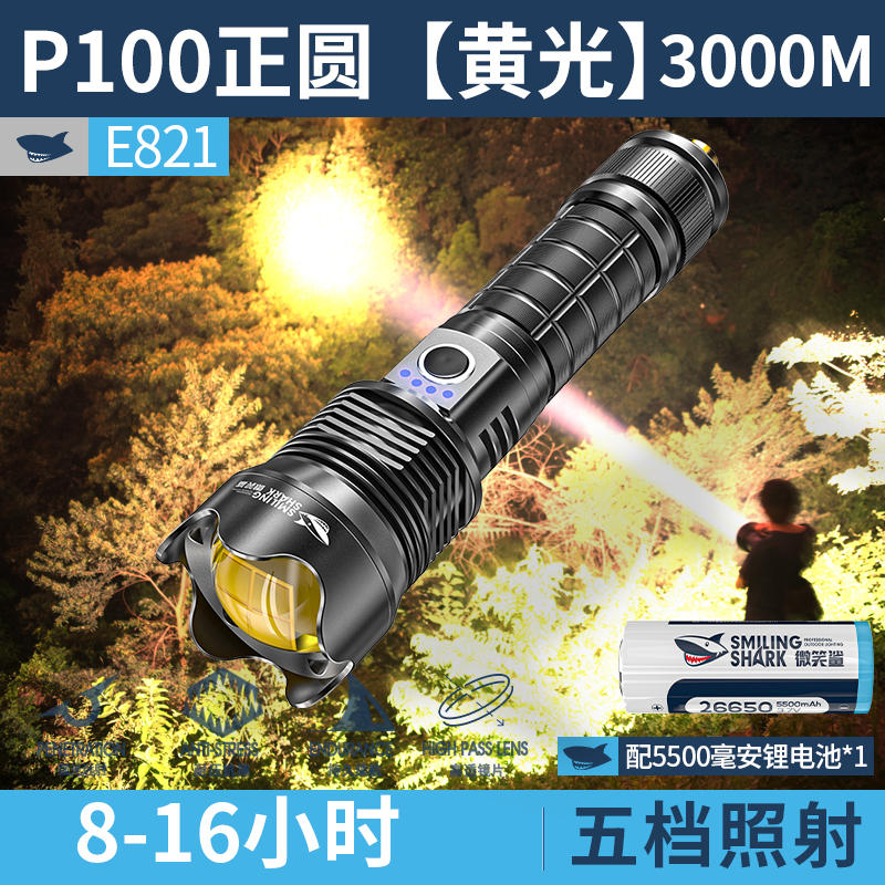微笑鯊正品 E821 強光手電筒 P100 黃白光手電筒 超亮千米遠射 Type-C充電變焦戶外狩獵登山露營日常照明家用