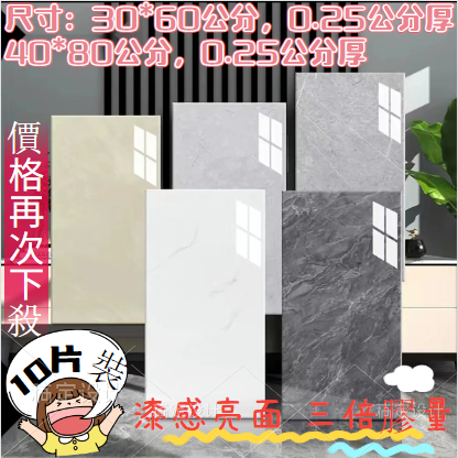 【 40*80cm 10\20片裝】大理石壁貼 壁貼 大理石磁磚貼 升級鋁膜不殘膠 PVC壁貼 大理石壁貼 磁磚貼