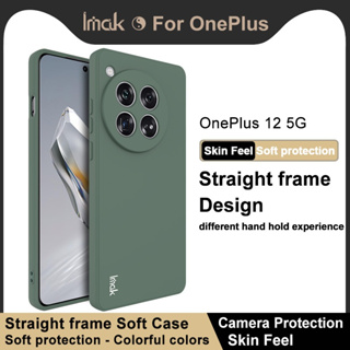 彩色矽膠軟殼 一加手機 12 5G 直角邊手機殼 Imak OnePlus 12 5G 後背蓋鏡頭全包防摔保護套 空壓殼