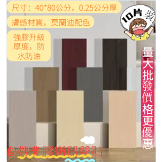 【現貨 10片裝 40*80cm】大理石壁貼 壁貼 大理石磁磚貼 升級鋁膜不殘膠 PVC壁貼 磁磚貼【上海—发货】